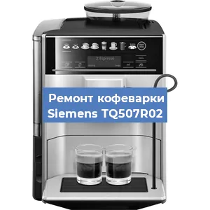 Ремонт помпы (насоса) на кофемашине Siemens TQ507R02 в Белгороде
